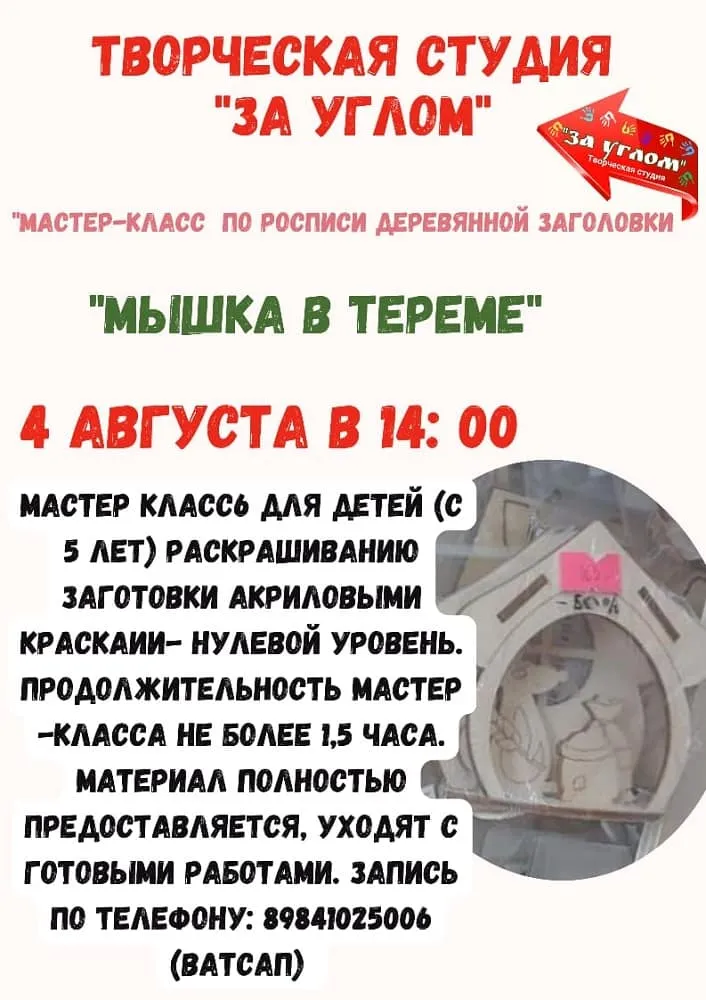 Мышка в тереме