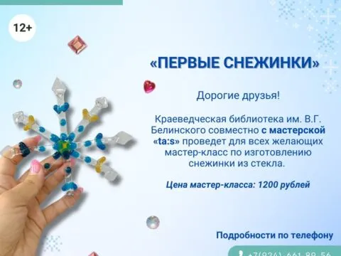 Первые снежинки