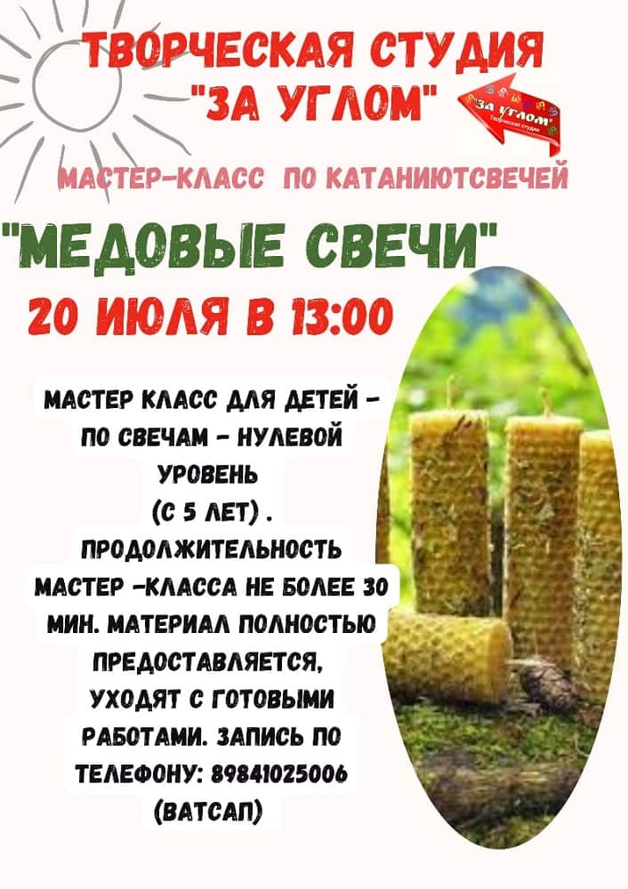 Мастер класс - по свечам