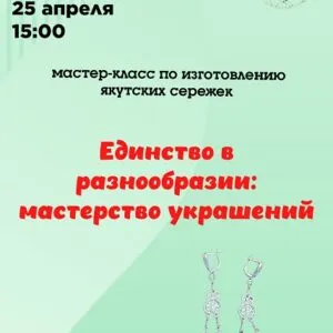 мастерство украшений