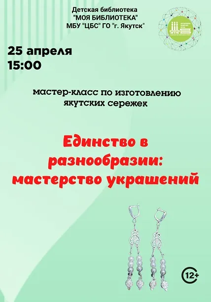 мастерство украшений