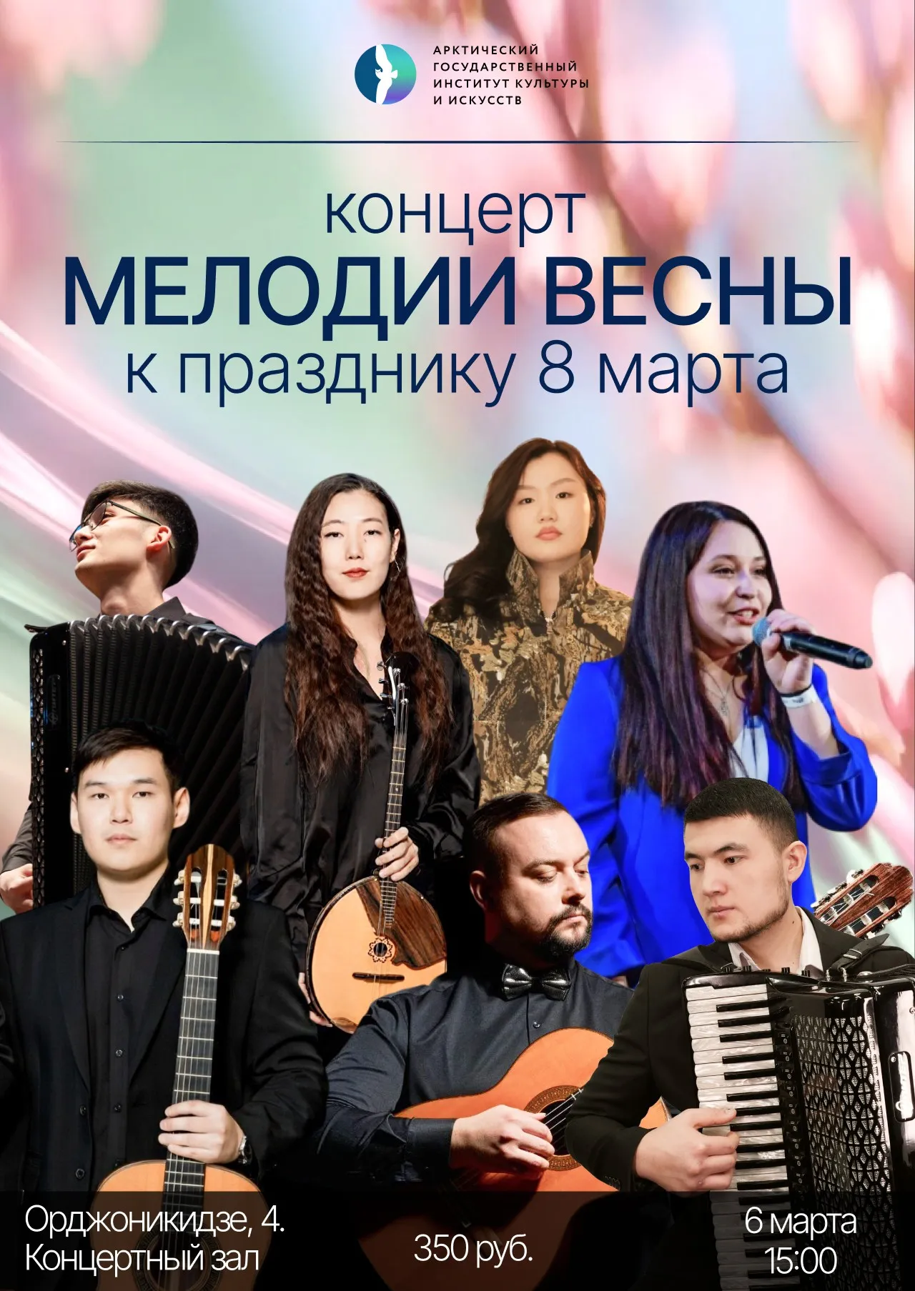 Концерт «Мелодии весны» - 6 марта