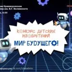 Мир будущего-2025!