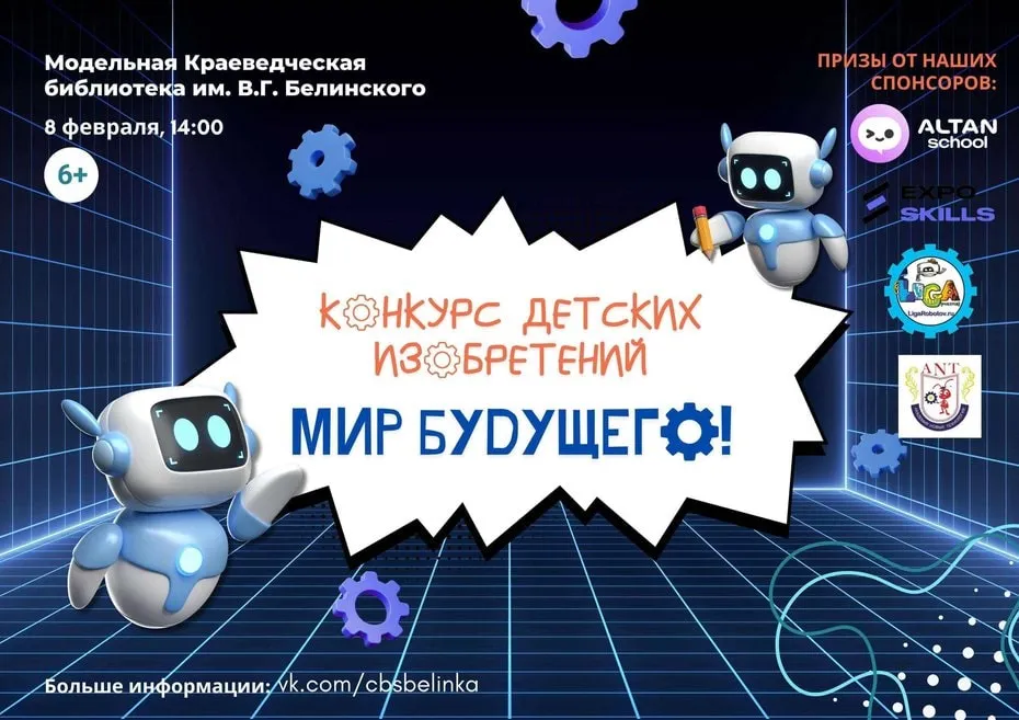 Мир будущего-2025!