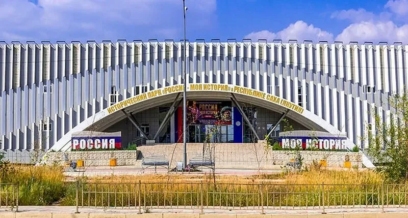 Исторический парк «Россия – Моя история»