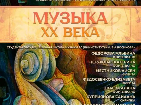 музыка ХХ века