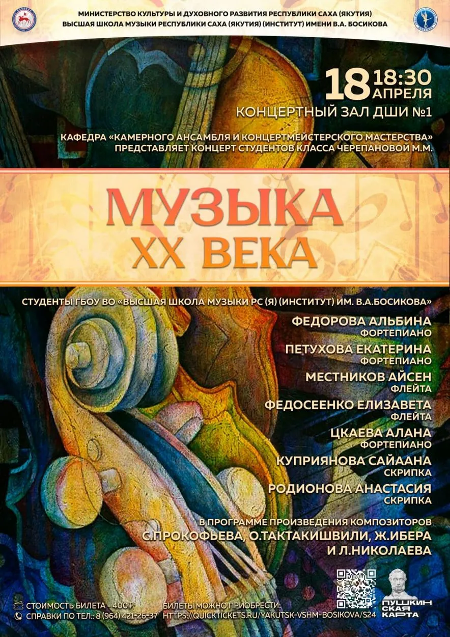 музыка ХХ века