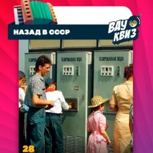 назад в ссср