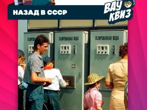 назад в ссср