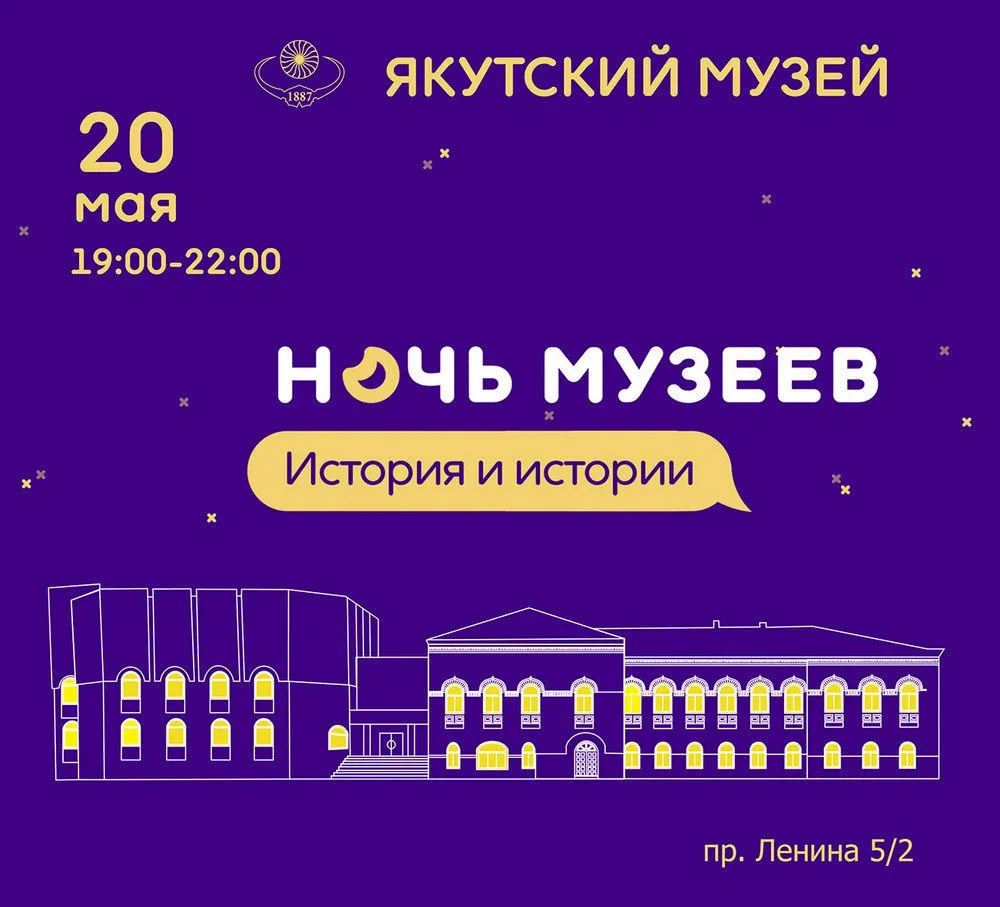 Ночь музеев