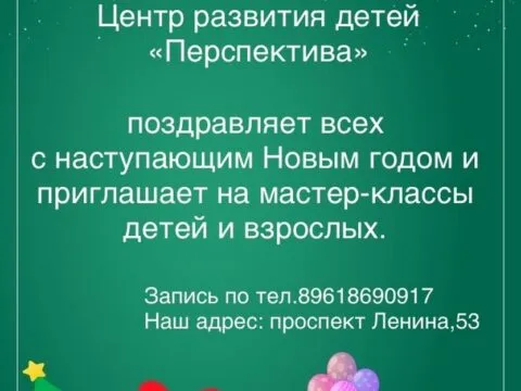 новогодние мастер-классы