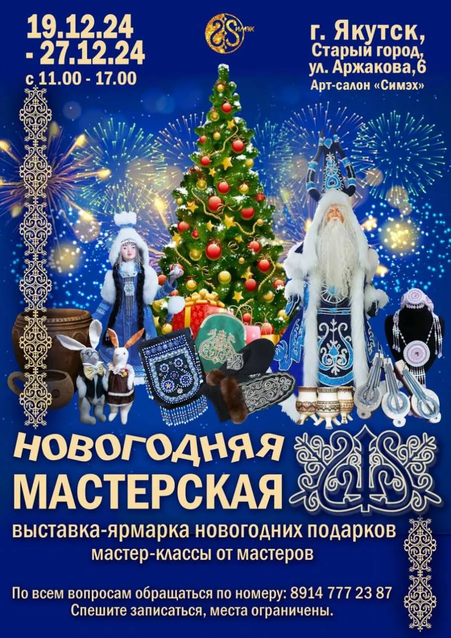 Новогодняя Мастерская