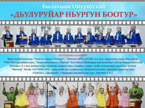 Театрализованное представление «ДЬУЛУРУЙАР НЬУРГУН БООТУР» - 25 февраля