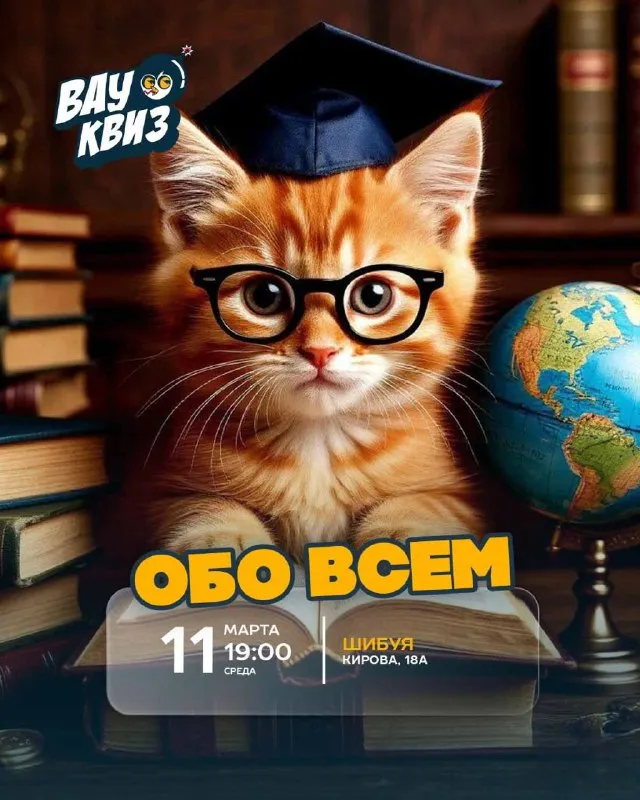 обо всем