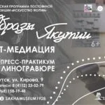 образы Якутии