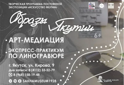 образы Якутии