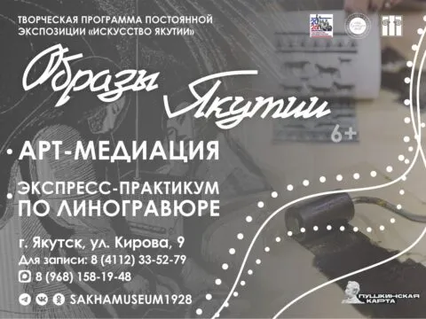 образы Якутии