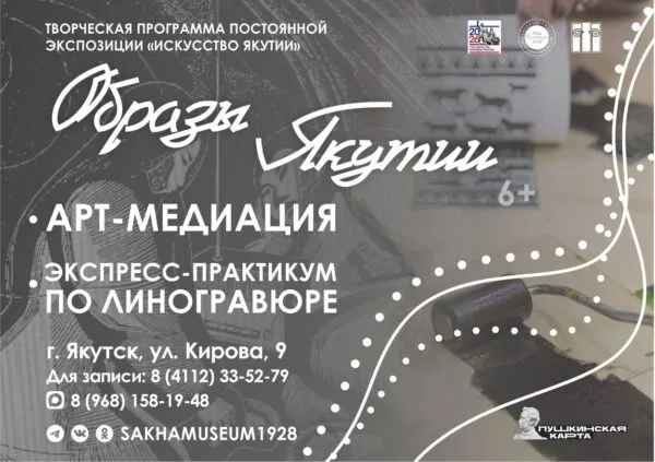 образы Якутии