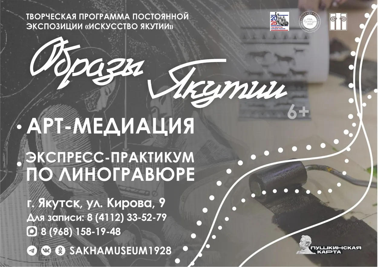 образы Якутии