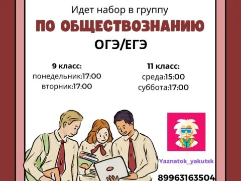 обществознанию