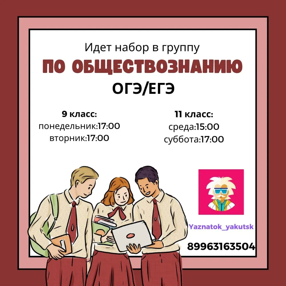 обществознанию