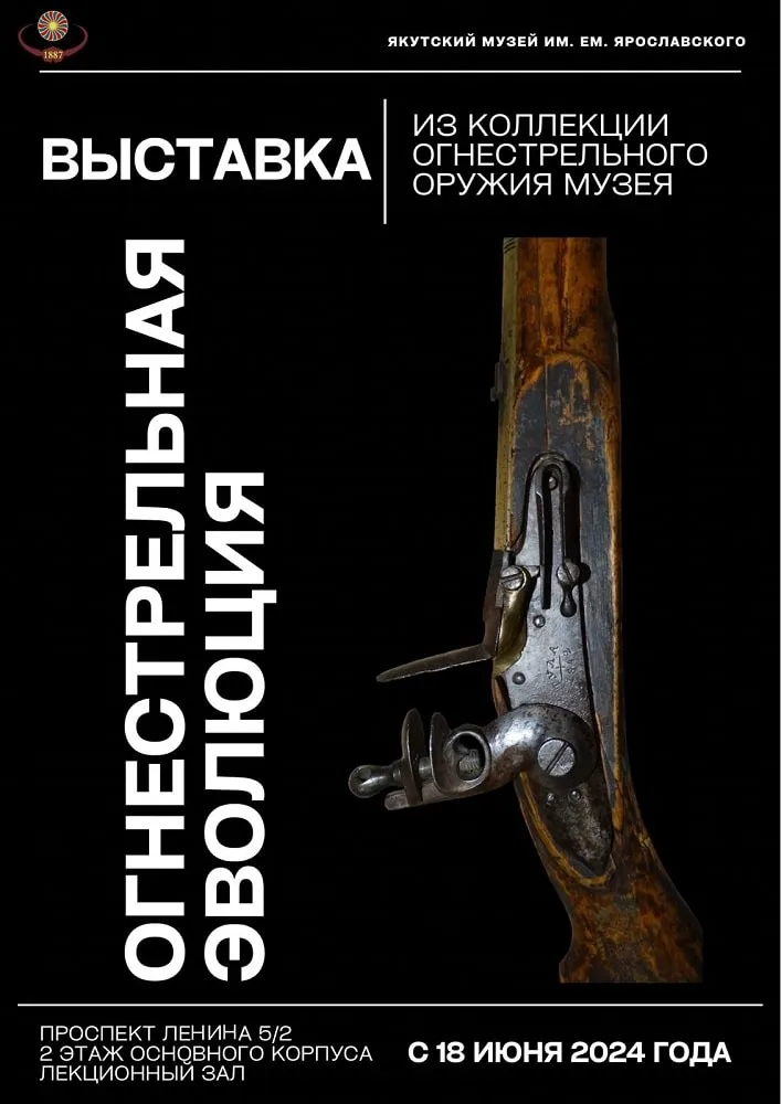 Выставка «Огнестрельная эволюция: из коллекции огнестрельного оружия музея» - с 10 июля