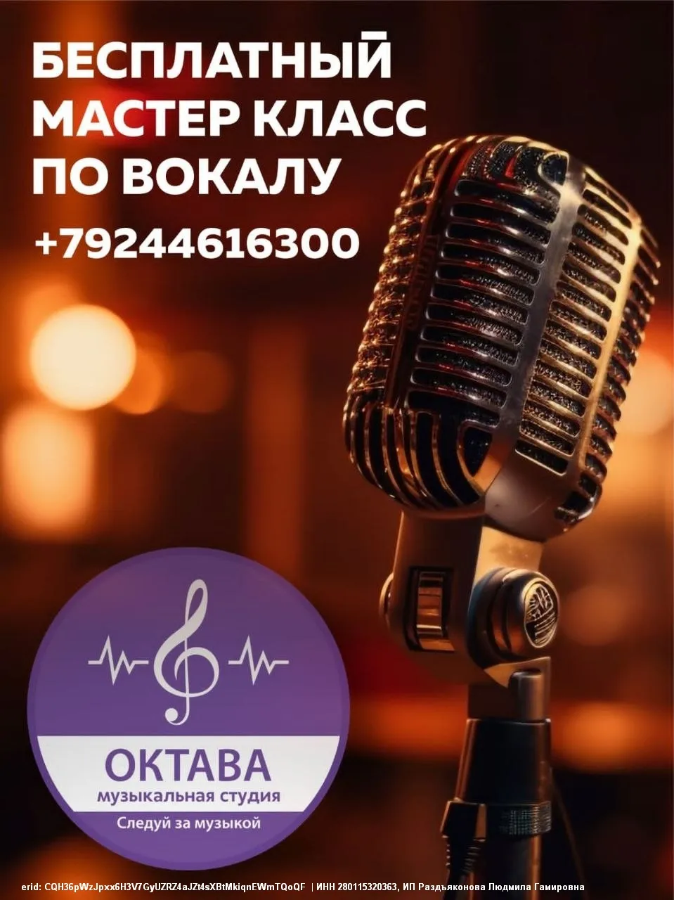 Мастер-класс по вокалу в «Октава» - с 20 апреля