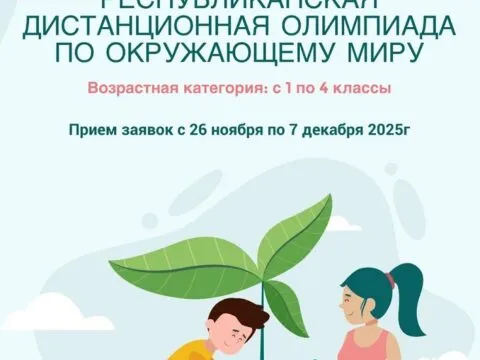 олимпиада по окружающему миру
