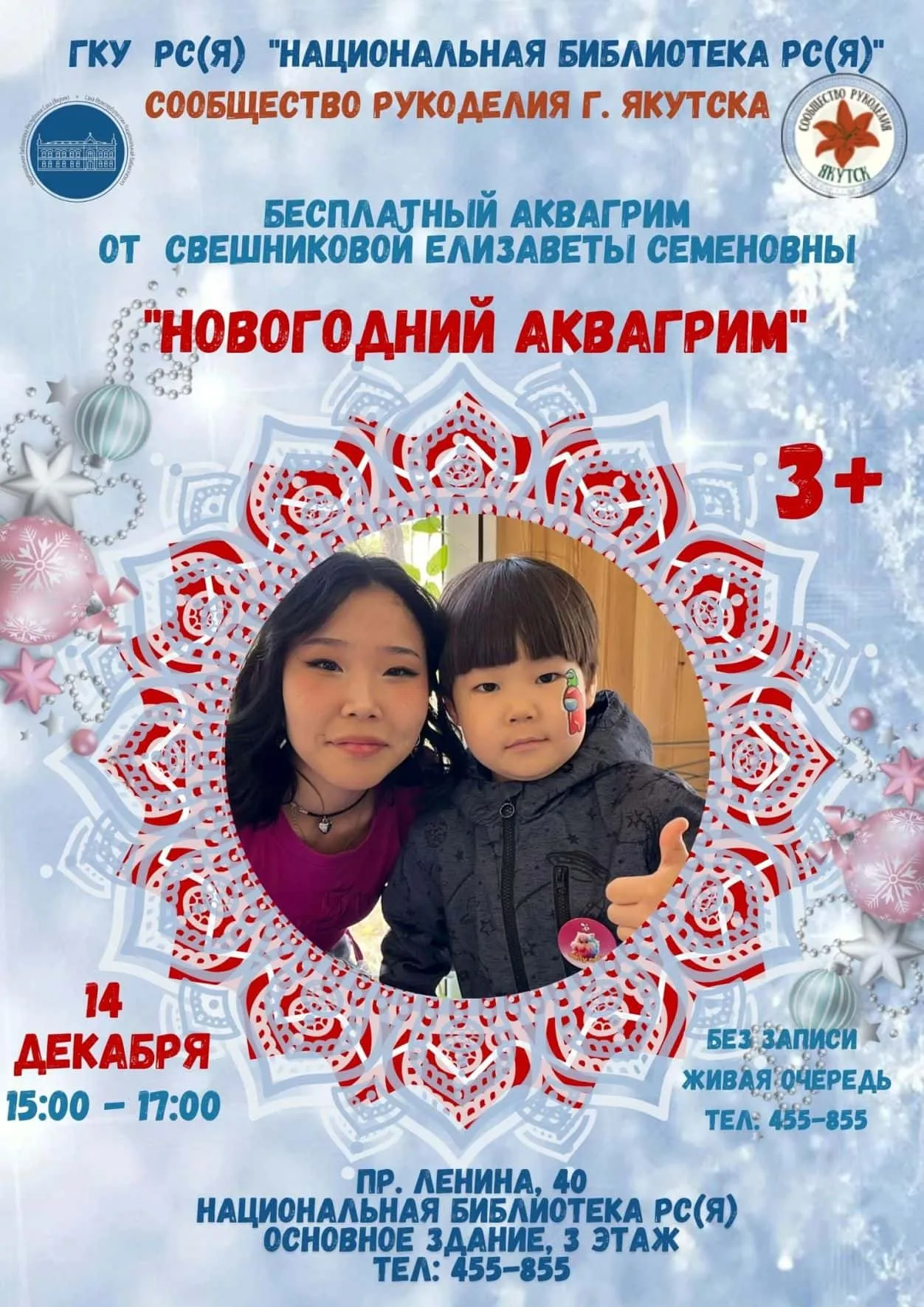 новогодний аквагрим