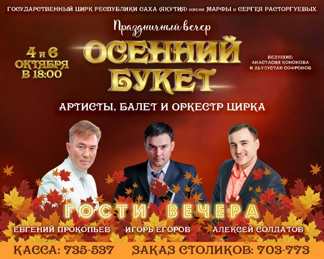 Осенний букет