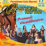 Осенний калейдоскоп