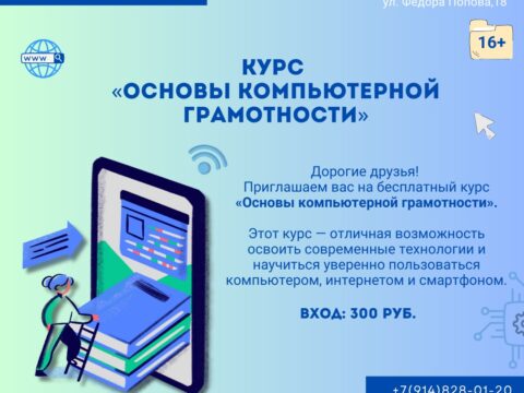 основы компьютерной грамотности