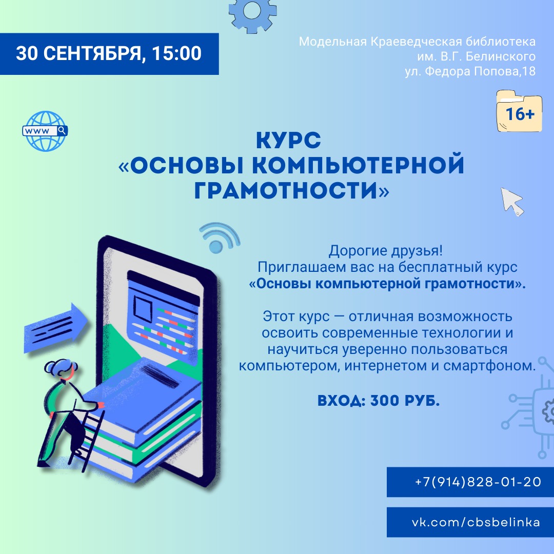 основы компьютерной грамотности