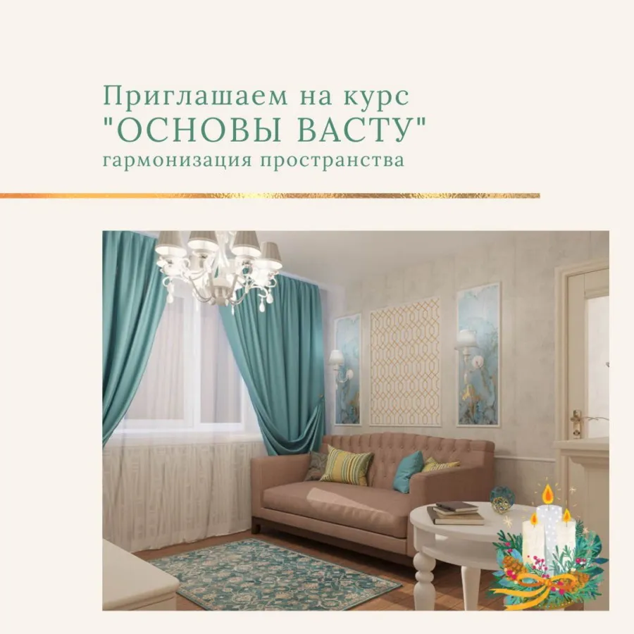 Основы Васту