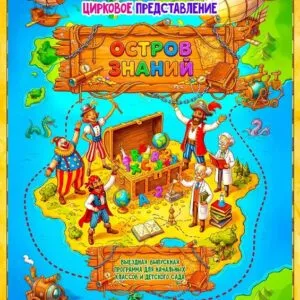 остров знаний