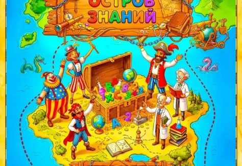 остров знаний