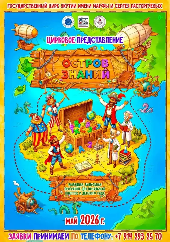 остров знаний