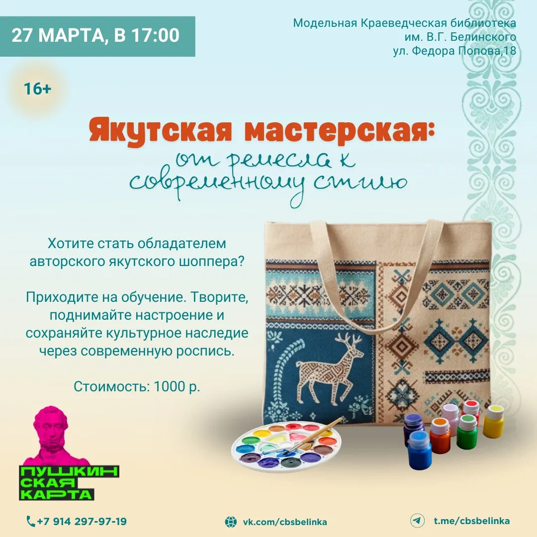 Якутская мастерская: от ремесла к современному стилю - 27 марта 7 от ремесла