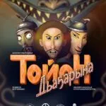 «ТОЙОН ДЬАҔАРЫМА» - олунньу 14 күнүгэр