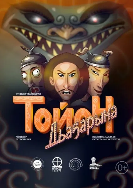 «ТОЙОН ДЬАҔАРЫМА» - олунньу 14 күнүгэр