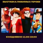 Выставка-косплей JUST EXPO - с 23 Ноября