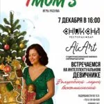 Интеллектуальный девичник «Волшебный ларец воспоминаний» - 7 декабря 57 Интеллектуальный девичник «Волшебный ларец воспоминаний» - 7 декабря