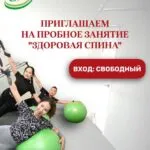 Бесплатное занятие «Здоровая спина» - с 24 января