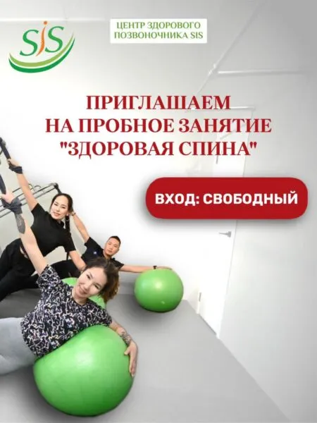 Бесплатное занятие «Здоровая спина» - до 31 января 47 Бесплатное занятие «Здоровая спина» - с 24 января