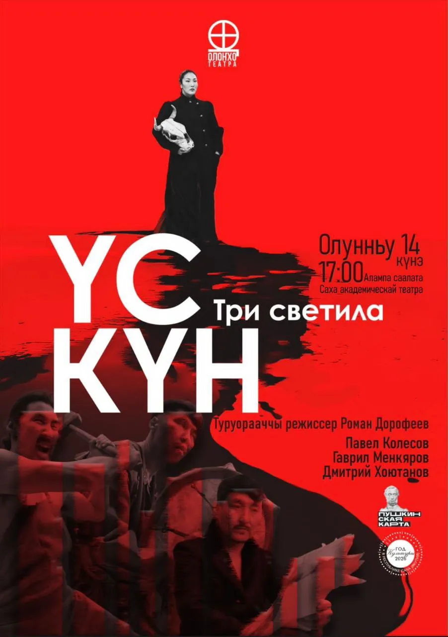 «ҮС КҮН» - олунньу 14 күнүгэр