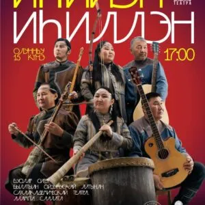 ИҺИЙЭН ИҺИЛЛЭН - олунньу 15 кунэ