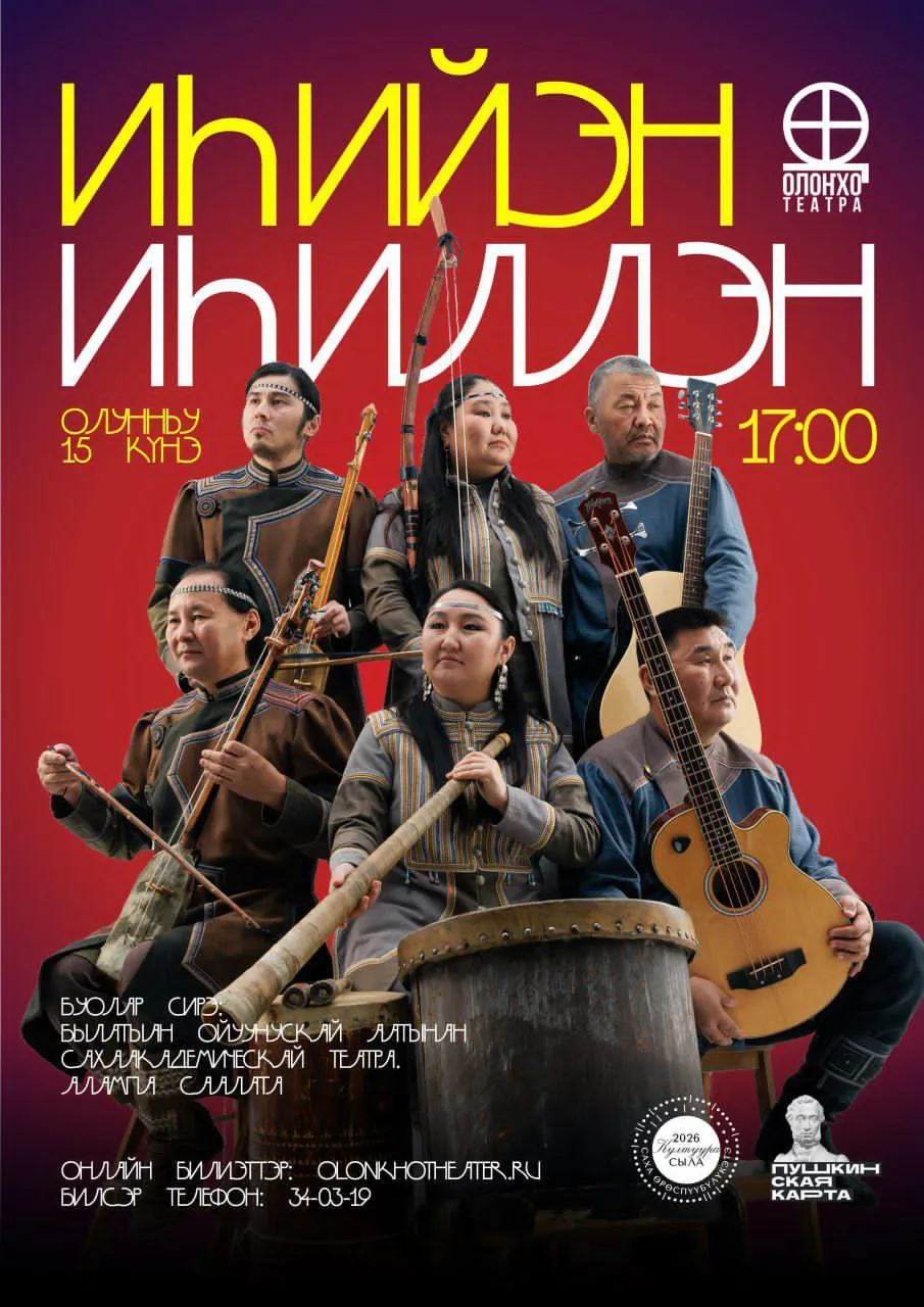 ИҺИЙЭН ИҺИЛЛЭН - олунньу 15 кунэ