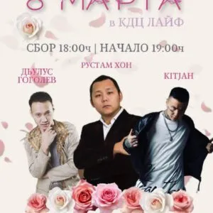 Праздничный вечер 8 марта