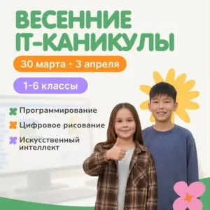 Весенние IT-каникулы - с 30 марта