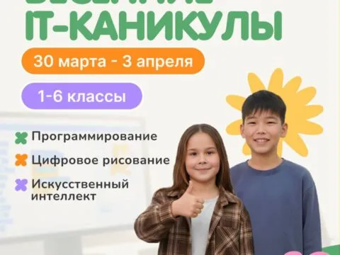 Весенние IT-каникулы - с 30 марта